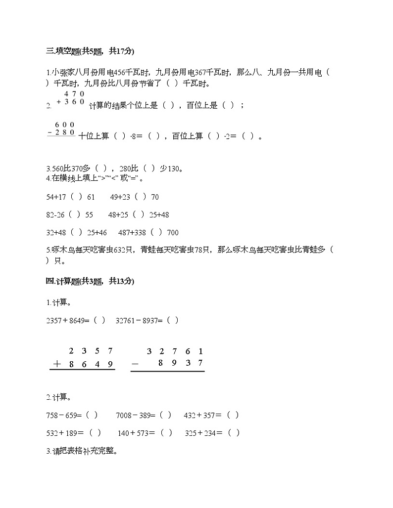 二年级下册数学试题-第五单元 田园小卫士-万以内的加减法（二） 测试卷-青岛版丨五四学制（含答案）02