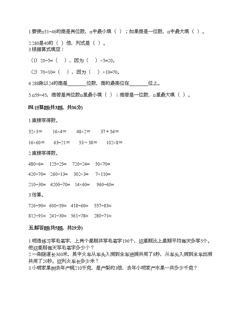 三年级下册数学试题-第八单元 收获的季节-除数是两位数的除法 测试卷-青岛版丨五四学制（含答案）02