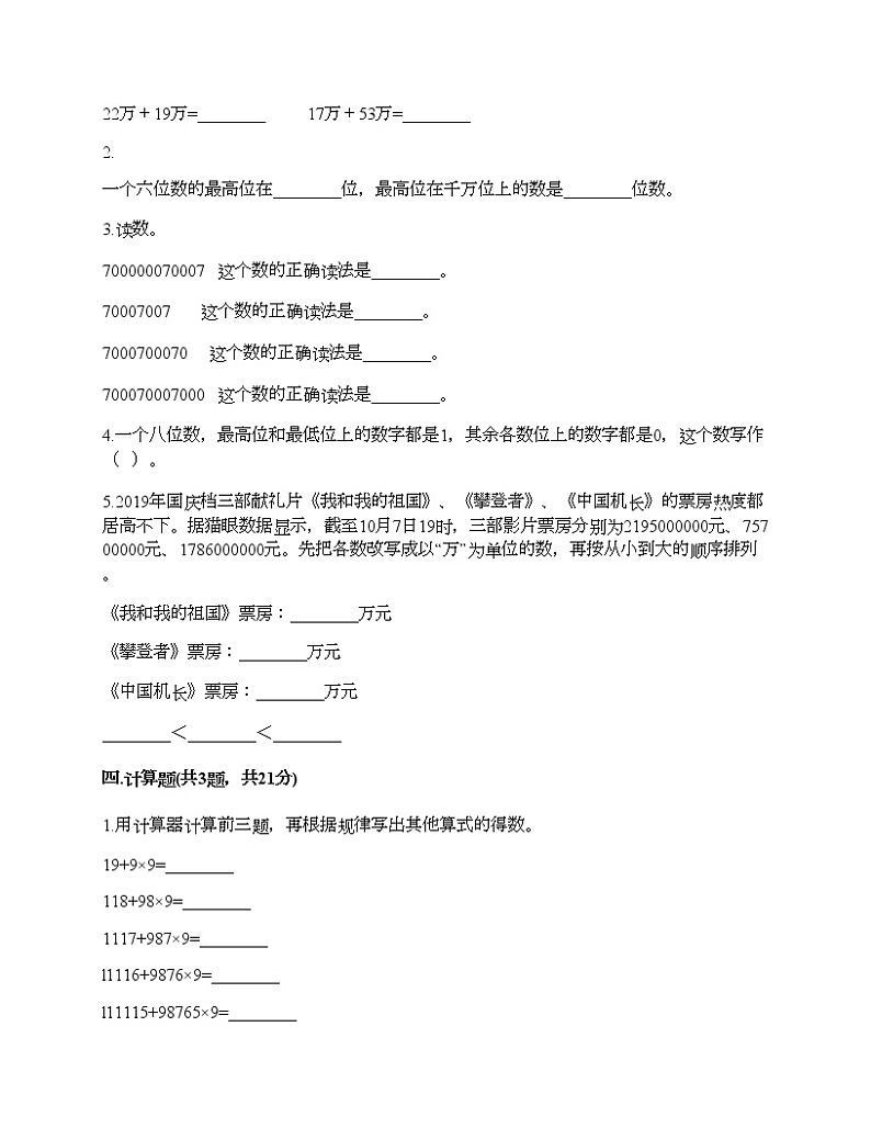 三年级下册数学试题-第二单元 大数知多少-万以上数的认识 测试卷-青岛版丨五四学制（含答案）02