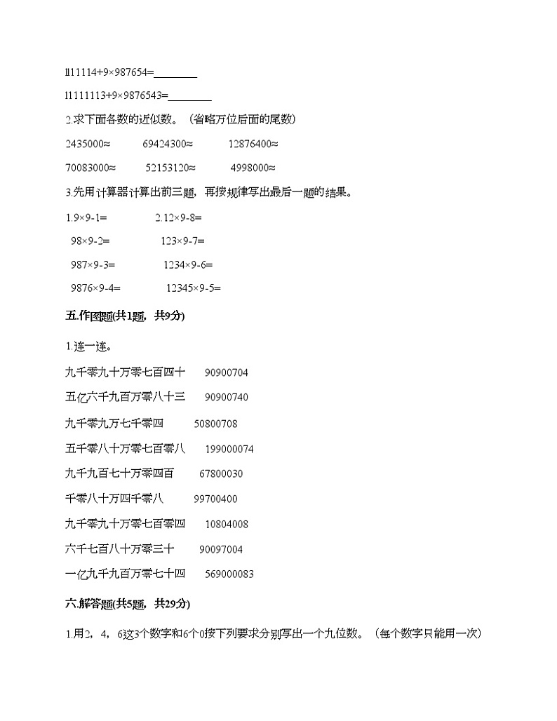 三年级下册数学试题-第二单元 大数知多少-万以上数的认识 测试卷-青岛版丨五四学制（含答案）03