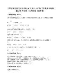 青岛版 (五四制)三年级下册六 保护大天鹅——三位数乘两位数优秀课后复习题