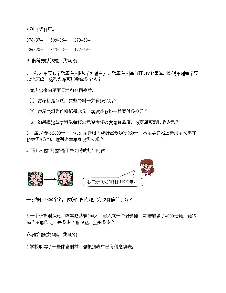 三年级下册数学试题-第六单元 保护大天鹅-三位数乘两位数 测试卷-青岛版丨五四学制（含答案）第3页