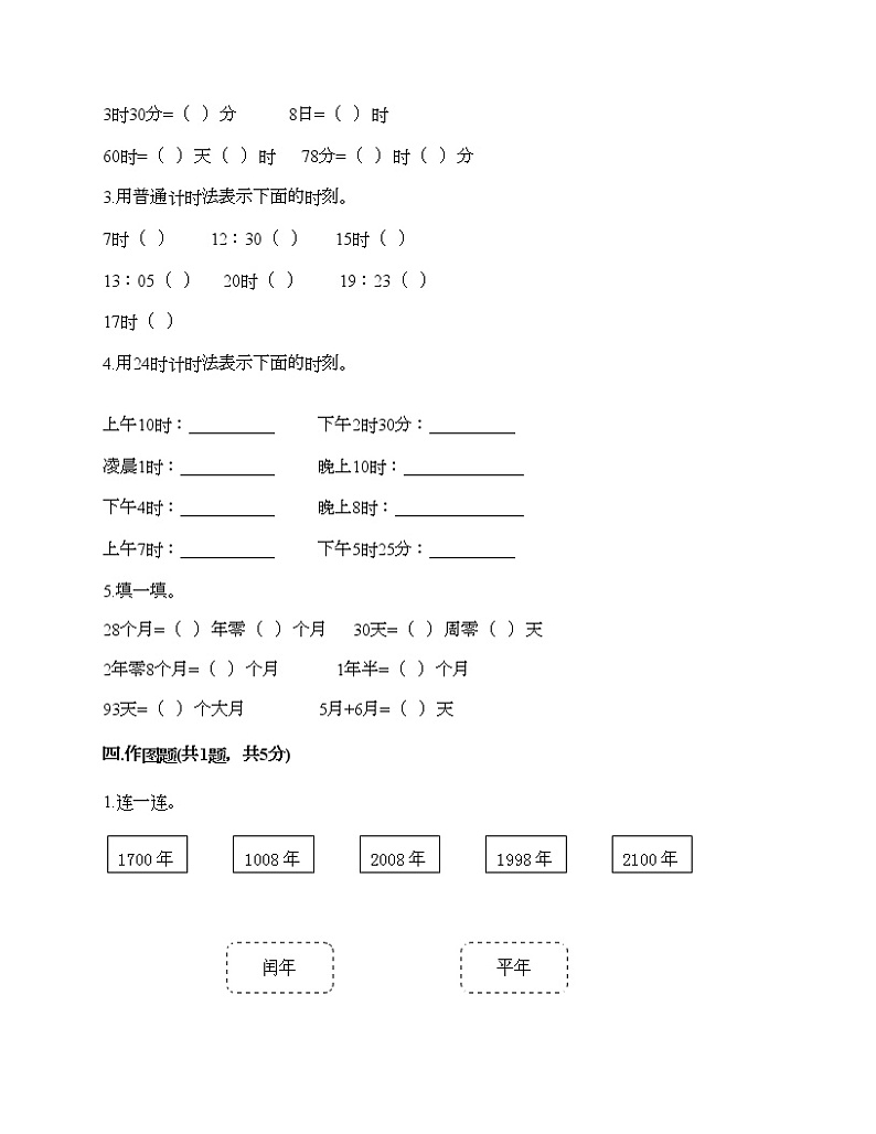 三年级下册数学试题-第三单元 走进天文馆-年、月、日 测试卷-青岛版丨五四学制（含答案）02