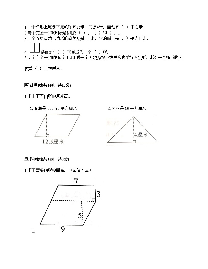 四年级下册数学试题-第二单元 生活中的多边形-多边形的面积 测试卷-青岛版丨五四学制（含答案）第2页