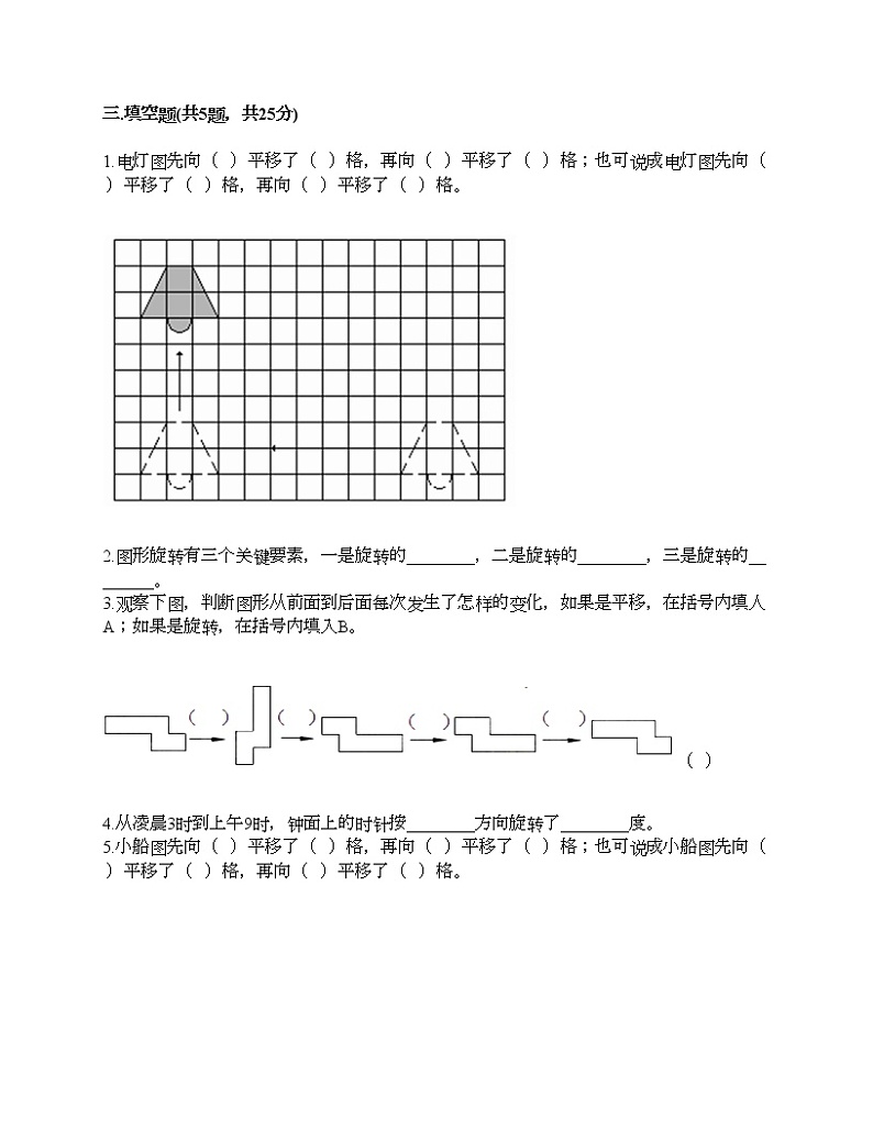 四年级下册数学试题-第六单元 图案美-对称、平移与旋转 测试卷-青岛版丨五四学制（含答案）第3页