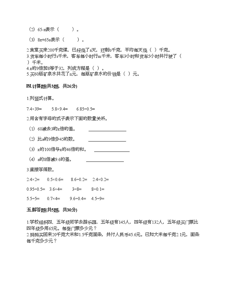 四年级下册数学试题-第一单元 走进动物园-简易方程 测试卷-青岛版丨五四学制（含答案）02
