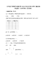 小学数学青岛版 (五四制)五年级下册六 快乐足球——比例尺优秀课后测评