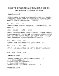 小学数学青岛版 (五四制)五年级下册三 欢乐农家游——百分数（二）精品课时作业