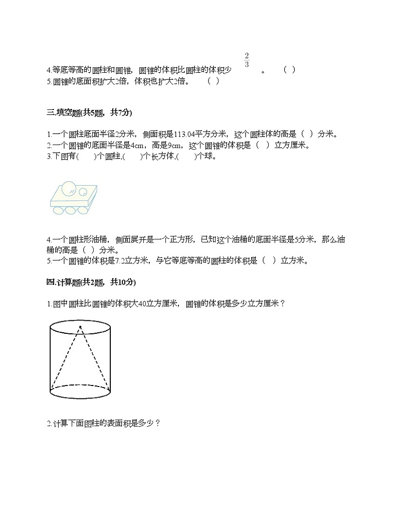 五年级下册数学试题-第四单元 冰淇淋盒有多大-圆柱和圆锥 测试卷-青岛版丨五四学制（含答案）02