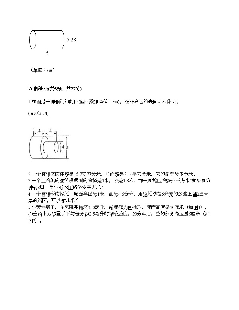 五年级下册数学试题-第四单元 冰淇淋盒有多大-圆柱和圆锥 测试卷-青岛版丨五四学制（含答案）03