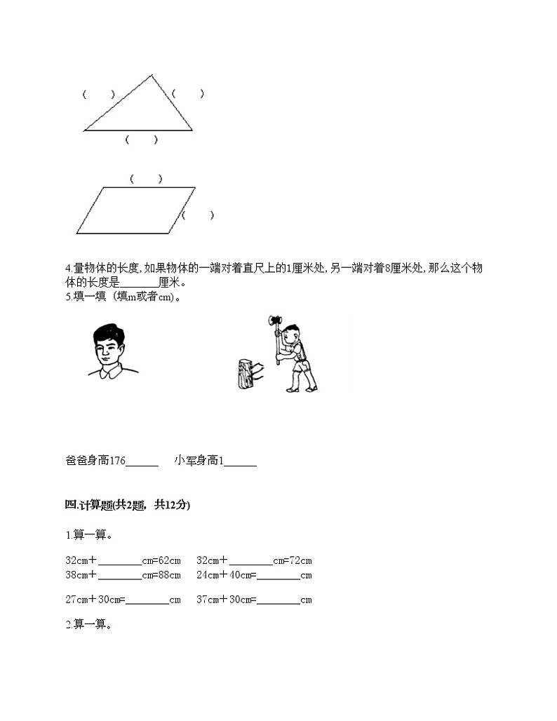 一年级下册数学试题-第八单元 阿福的新衣-厘米、米的认识 测试卷-青岛版丨五四学制（含答案）03