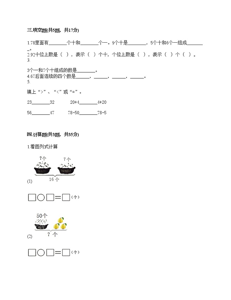 一年级下册数学试题-第二单元 丰收了-100以内数的认识 测试卷-青岛版丨五四学制（含答案）02