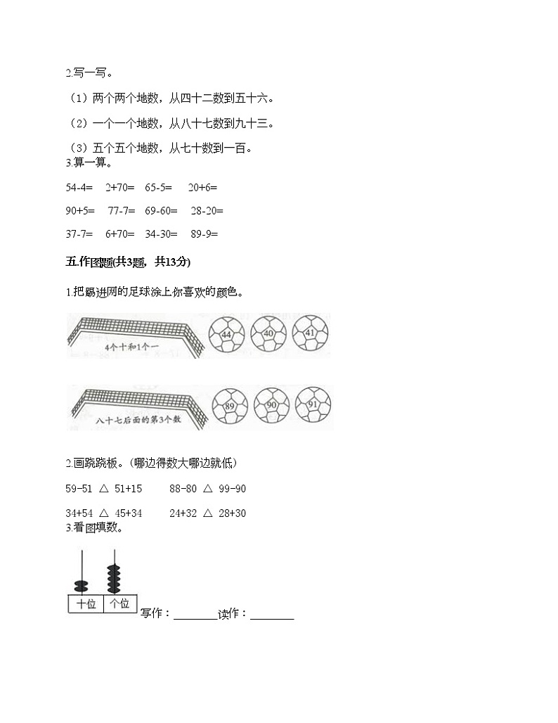 一年级下册数学试题-第二单元 丰收了-100以内数的认识 测试卷-青岛版丨五四学制（含答案）03