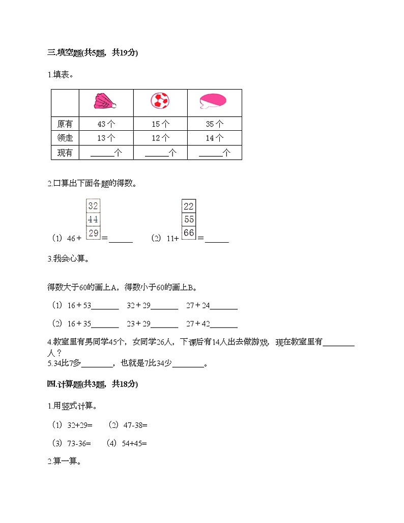 一年级下册数学试题-第六单元 大海边-100以内的加减法（二） 测试卷-青岛版丨五四学制（含答案）02