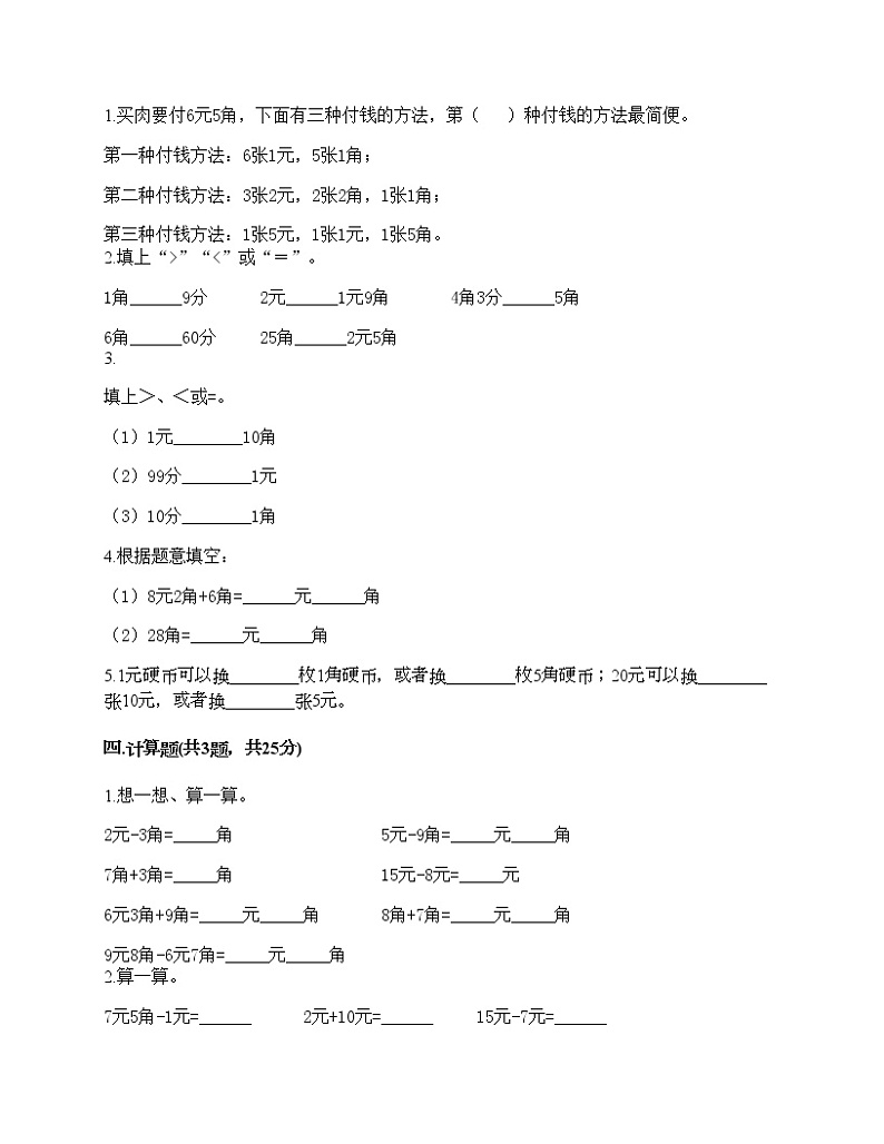 一年级下册数学试题-第五单元 小小存钱罐-人民币的认识 测试卷-青岛版丨五四学制（含答案）02