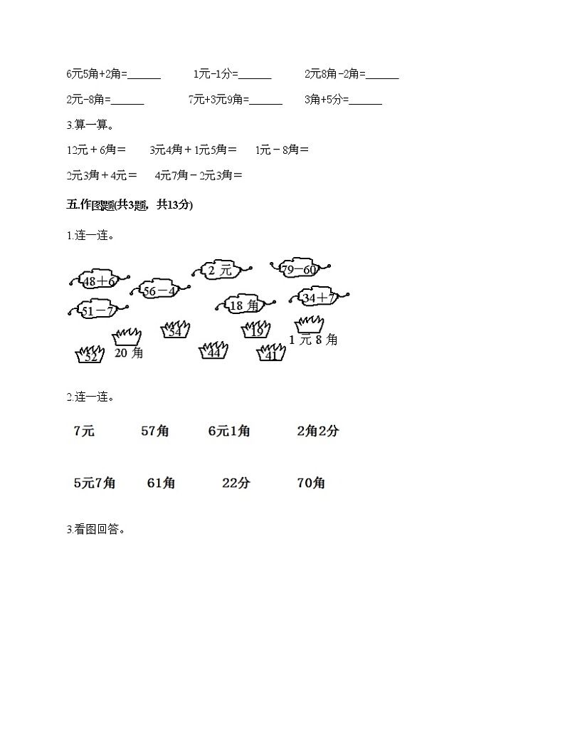 一年级下册数学试题-第五单元 小小存钱罐-人民币的认识 测试卷-青岛版丨五四学制（含答案）03