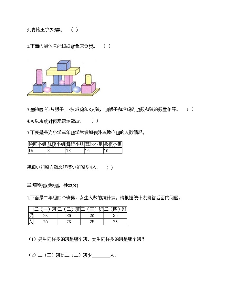 二年级下册数学试题-第九单元 我是体育小明星 测试卷-青岛版（含答案）03
