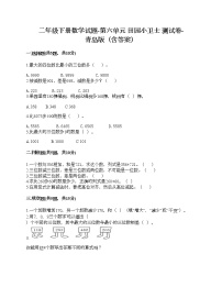 小学数学青岛版 (六三制)二年级下册六 田园小卫士——万以内数的加减法（二）优秀精练