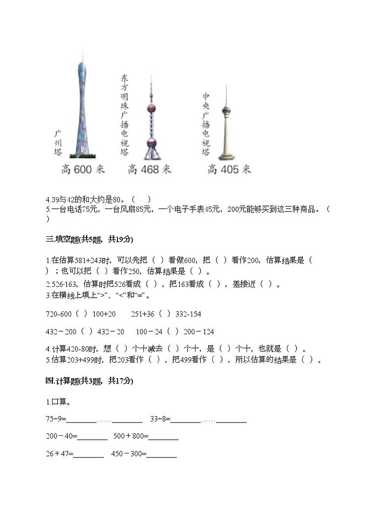 二年级下册数学试题-第四单元 勤劳的小蜜蜂 测试卷-青岛版（含答案）02