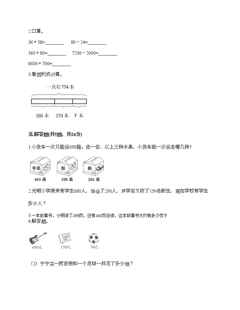 二年级下册数学试题-第四单元 勤劳的小蜜蜂 测试卷-青岛版（含答案）03
