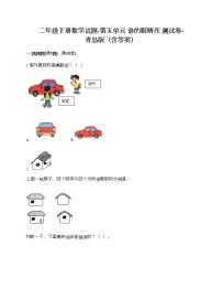 青岛版 (六三制)二年级下册五 谁的眼睛亮——观察物体优秀课时作业