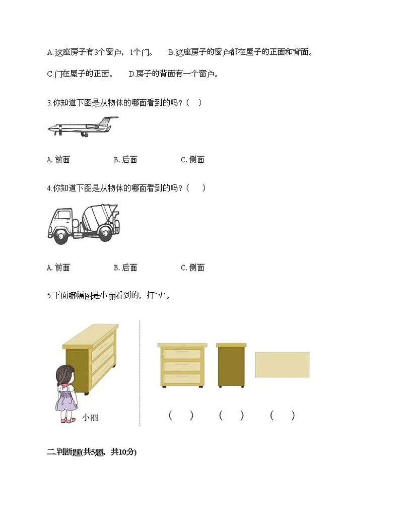 二年级下册数学试题-第五单元 谁的眼睛亮 测试卷-青岛版（含答案）02