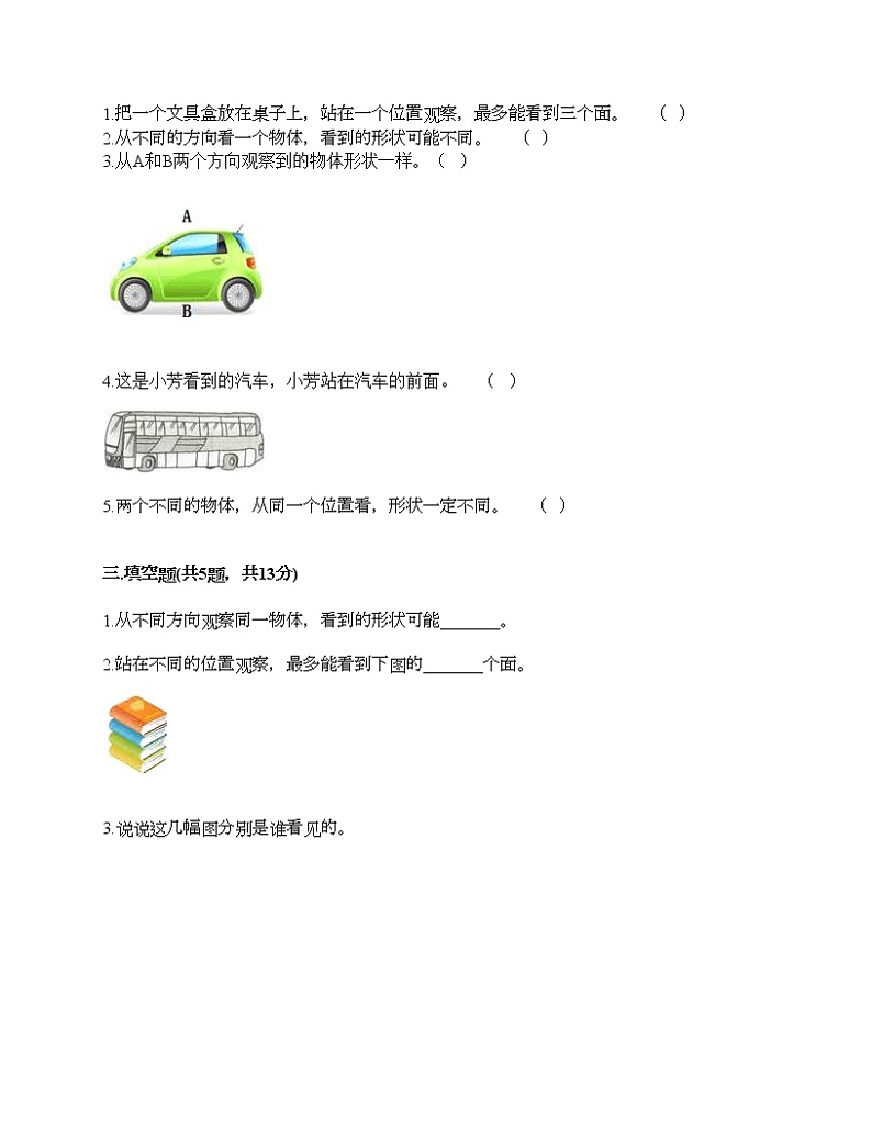 二年级下册数学试题-第五单元 谁的眼睛亮 测试卷-青岛版（含答案）03