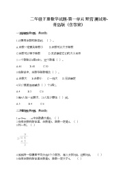 小学数学青岛版 (六三制)二年级下册一 野营——有余数的除法优秀复习练习题