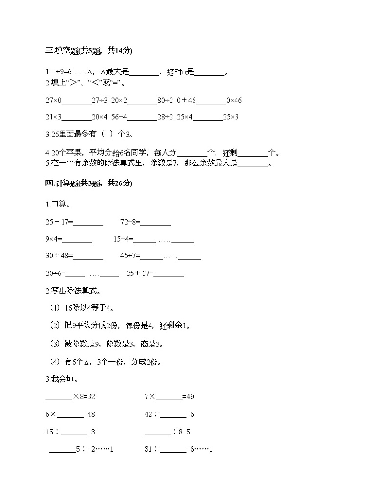 二年级下册数学试题-第一单元 野营 测试卷-青岛版（含答案）02