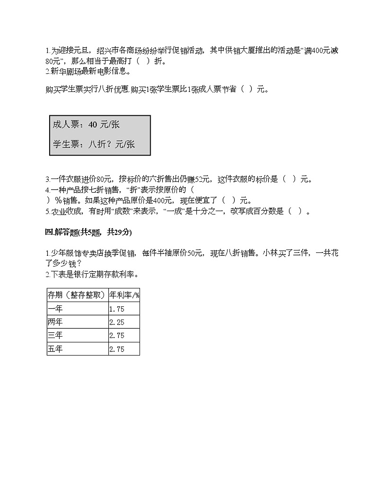 六年级下册数学试题-第一单元 欢乐农家乐 测试卷-青岛版（含答案）第2页