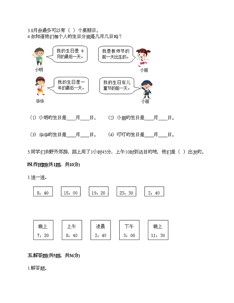 三年级下册数学试题-第六单元 走进天文馆 测试卷-青岛版（含答案）02