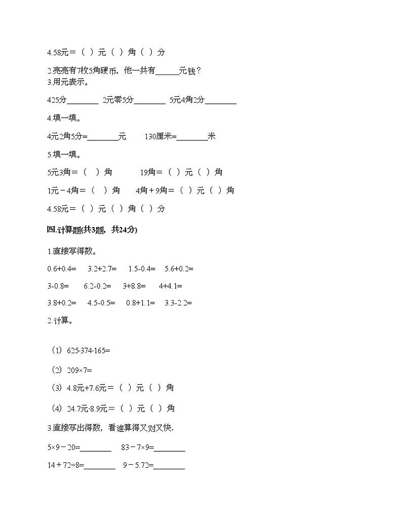 三年级下册数学试题-第七单元 家居中的学问 测试卷-青岛版（含答案）02