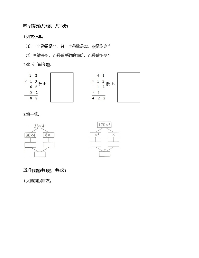 三年级下册数学试题-第三单元 美丽的街景 测试卷-青岛版（含答案）第2页