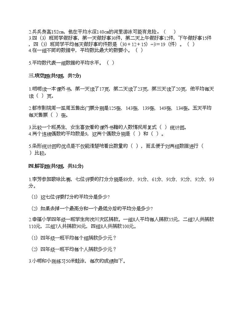 五年级下册数学试题-第六单元 爱护眼睛 测试卷-青岛版（含答案）02