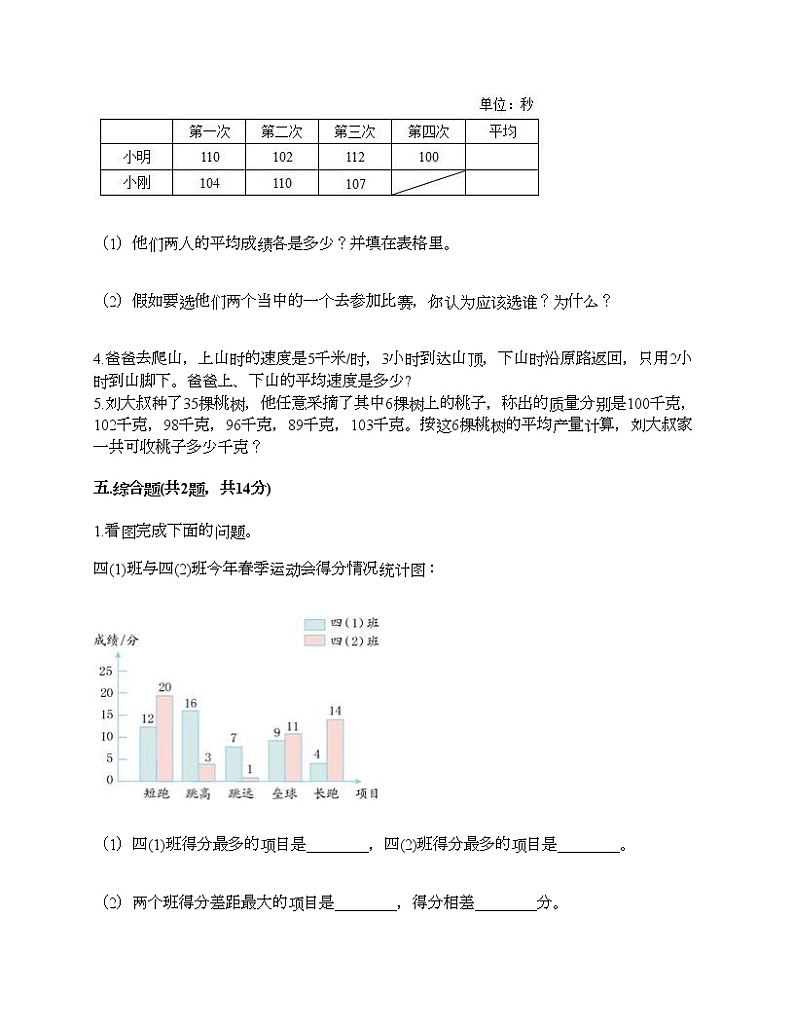 五年级下册数学试题-第六单元 爱护眼睛 测试卷-青岛版（含答案）03
