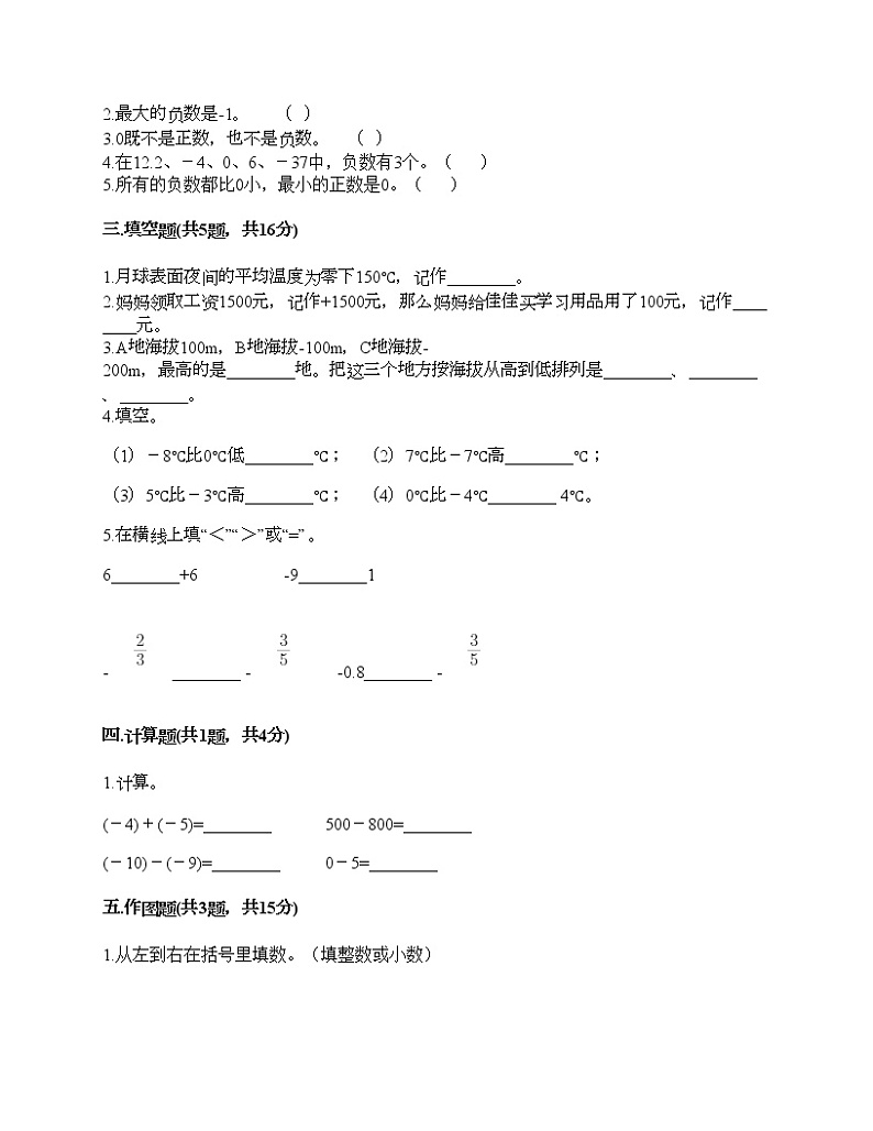 五年级下册数学试题-第一单元 中国的热极 测试卷-青岛版（含答案）第2页
