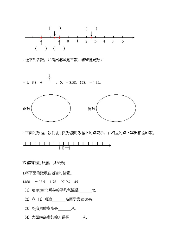 五年级下册数学试题-第一单元 中国的热极 测试卷-青岛版（含答案）第3页