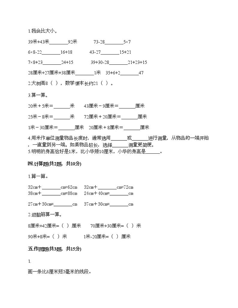 一年级下册数学试题-第八单元 阿福的新衣 测试卷-青岛版（含答案）02