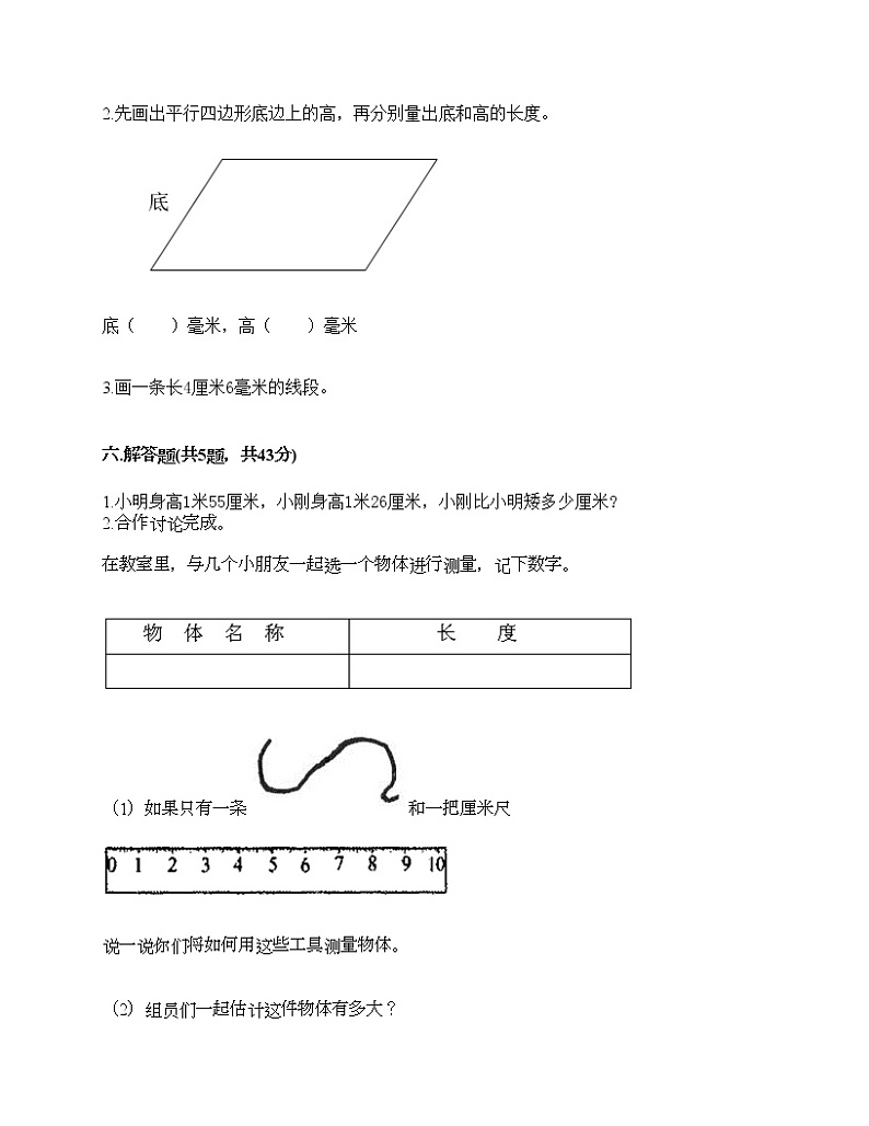 一年级下册数学试题-第八单元 阿福的新衣 测试卷-青岛版（含答案）03