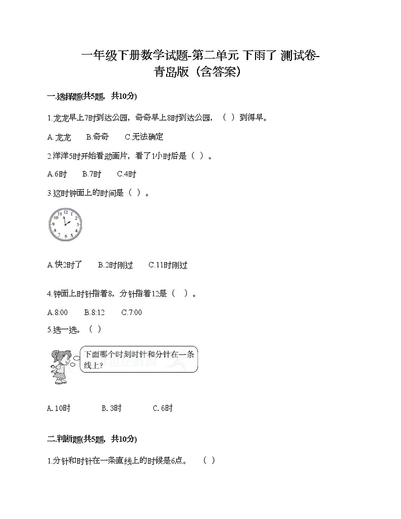 一年级下册数学试题-第二单元 下雨了 测试卷-青岛版（含答案）01