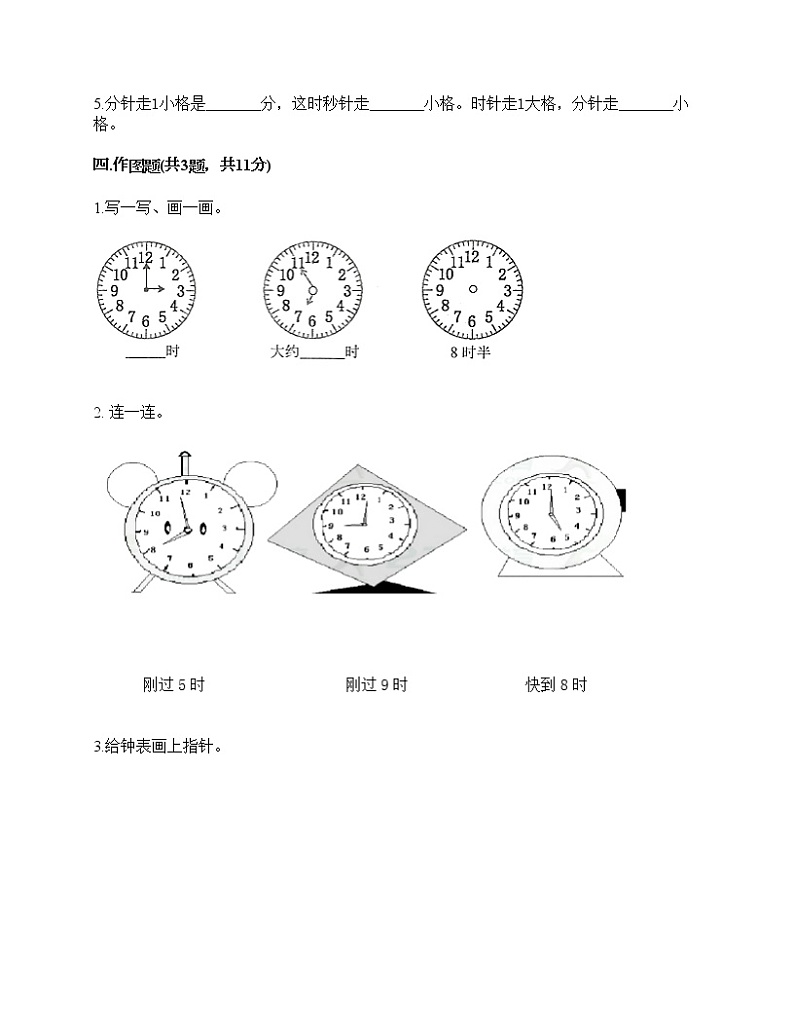 一年级下册数学试题-第二单元 下雨了 测试卷-青岛版（含答案）03