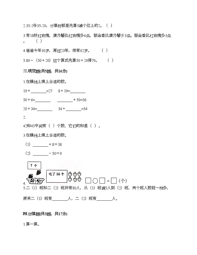 一年级下册数学试题-第五单元 绿色行动 测试卷-青岛版（含答案）02