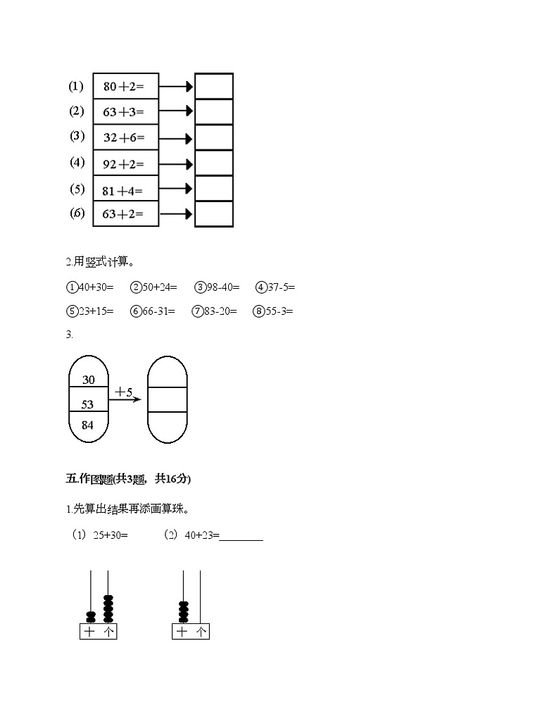 一年级下册数学试题-第五单元 绿色行动 测试卷-青岛版（含答案）03