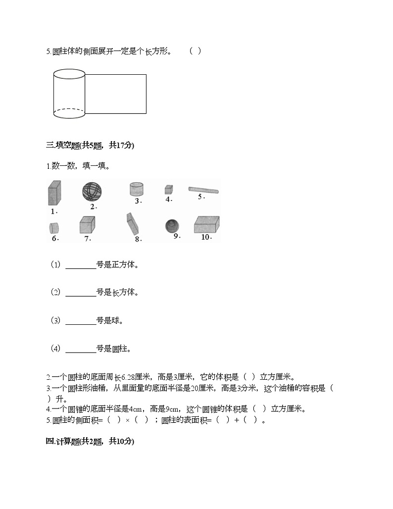 六年级下册数学试题-第四单元 圆柱与圆锥 测试卷-浙教版（含答案）02