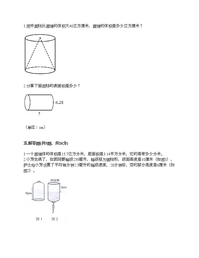 六年级下册数学试题-第四单元 圆柱与圆锥 测试卷-浙教版（含答案）03