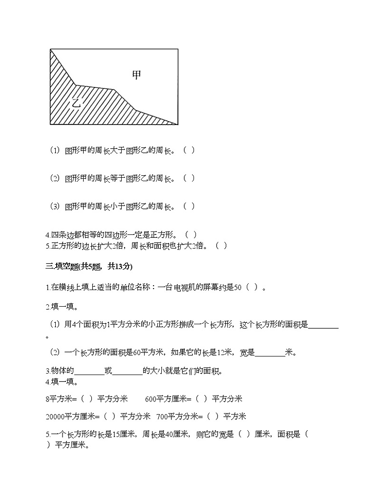 三年级下册数学试题-第二单元 篮球场上的数学问题 测试卷-浙教版（含答案）02