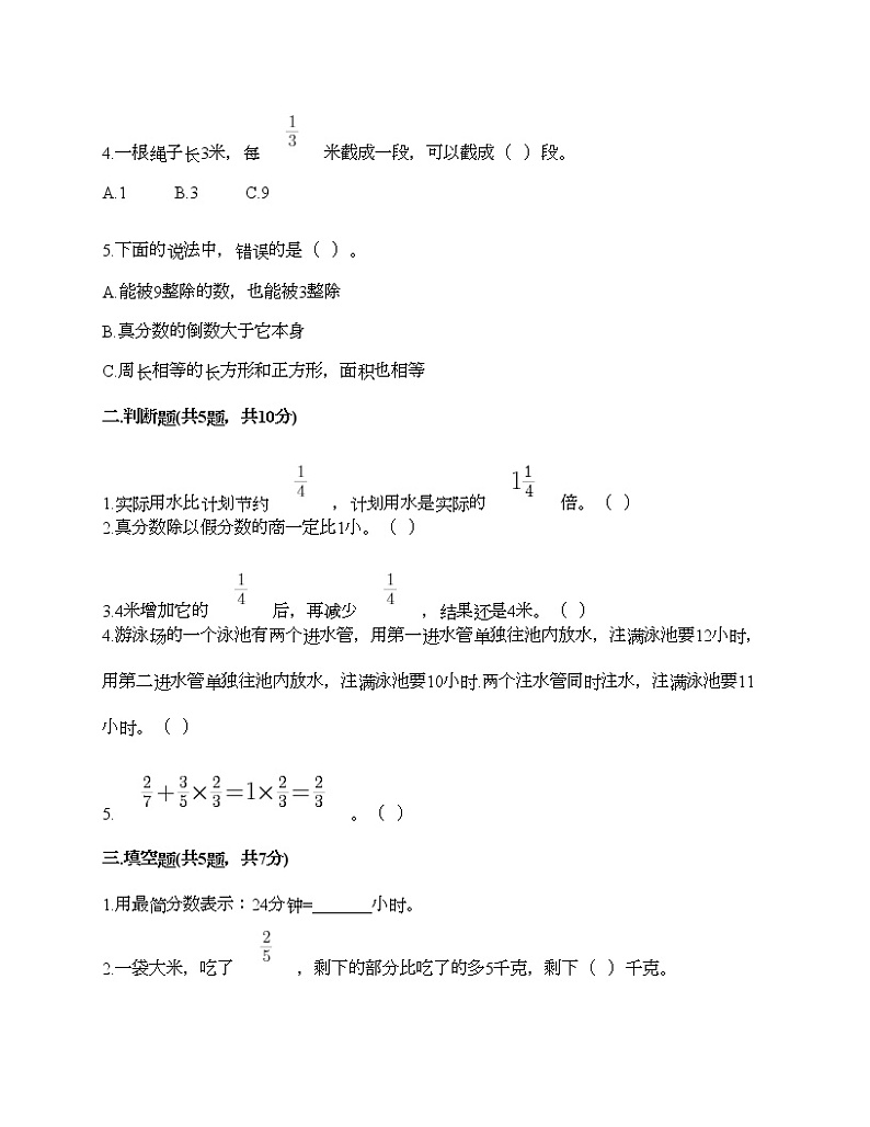五年级下册数学试题-第二单元 分数四则运算 测试卷-浙教版（含答案）第2页