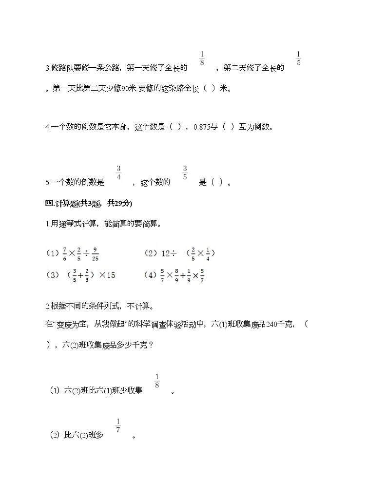 五年级下册数学试题-第二单元 分数四则运算 测试卷-浙教版（含答案）第3页