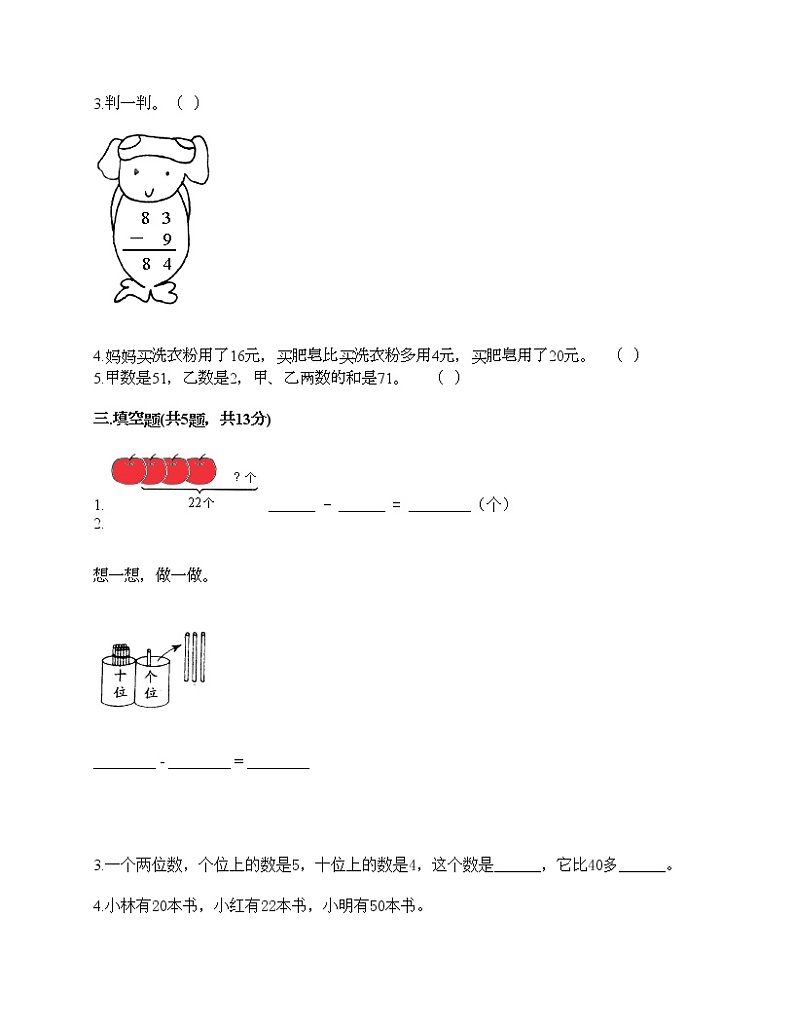 一年级下册数学试题-第三单元 市场里的数 测试卷-浙教版（含答案）02