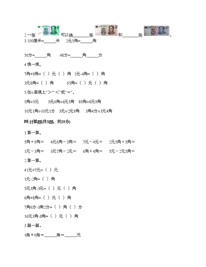 一年级下册数学试题-第四单元 商店里的计算 测试卷-浙教版（含答案）第2页